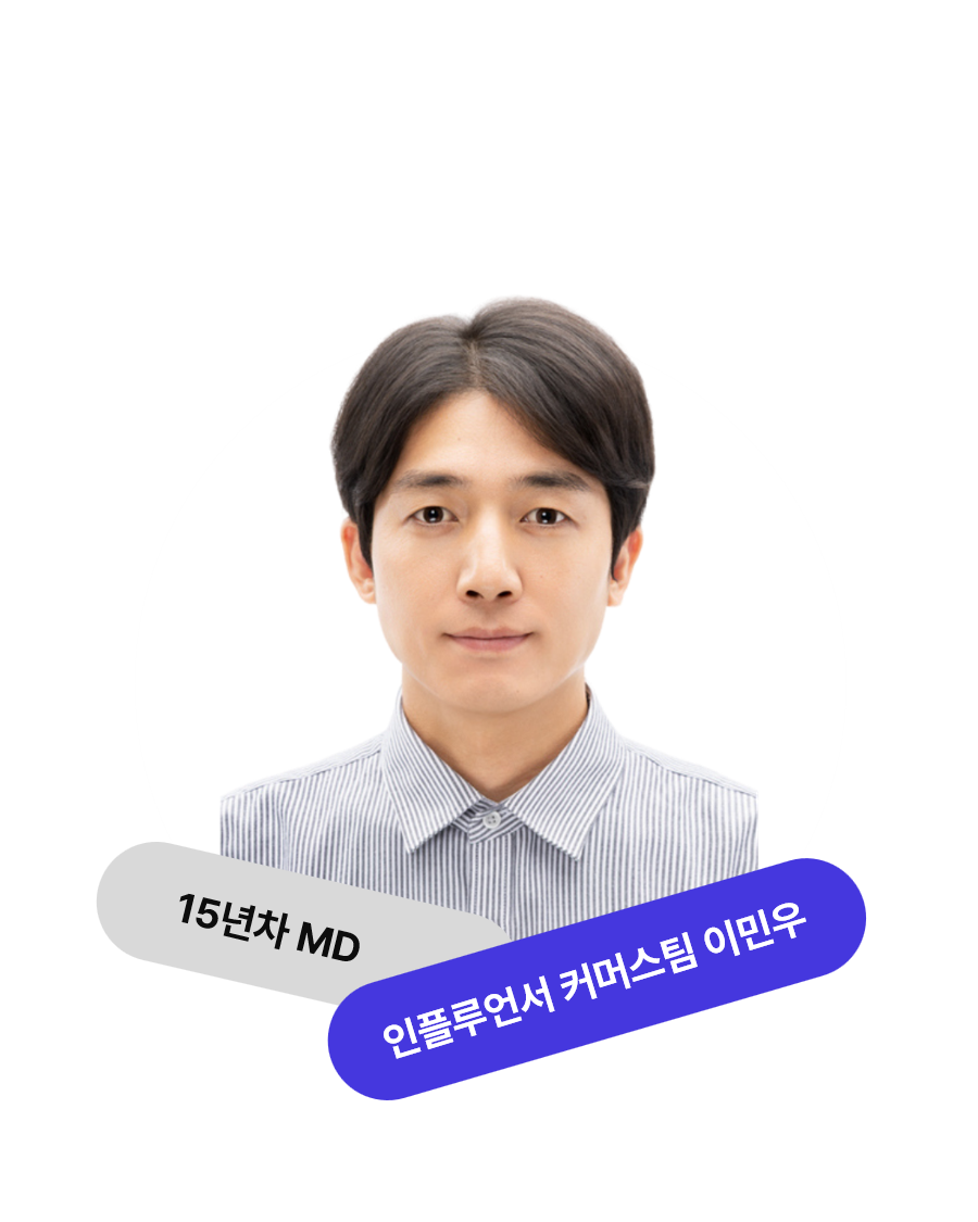 연사 이민우 — 와이어디 파트너스 인플루언서 커머스팀, 15년차 MD